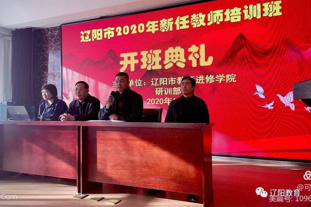 练好教学本领  担起育人使命 ——我市2020届新任教师培训