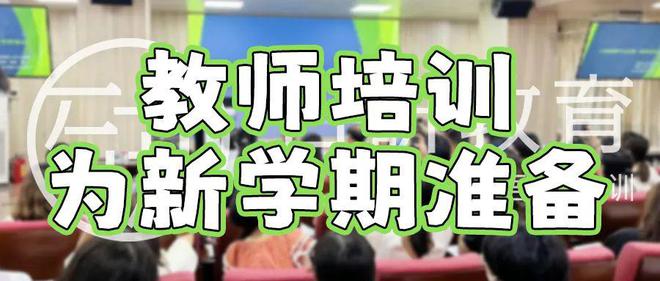 电竞竞猜官网官方电竞竞猜官网平台网教师培训回顾丨温故而知新为