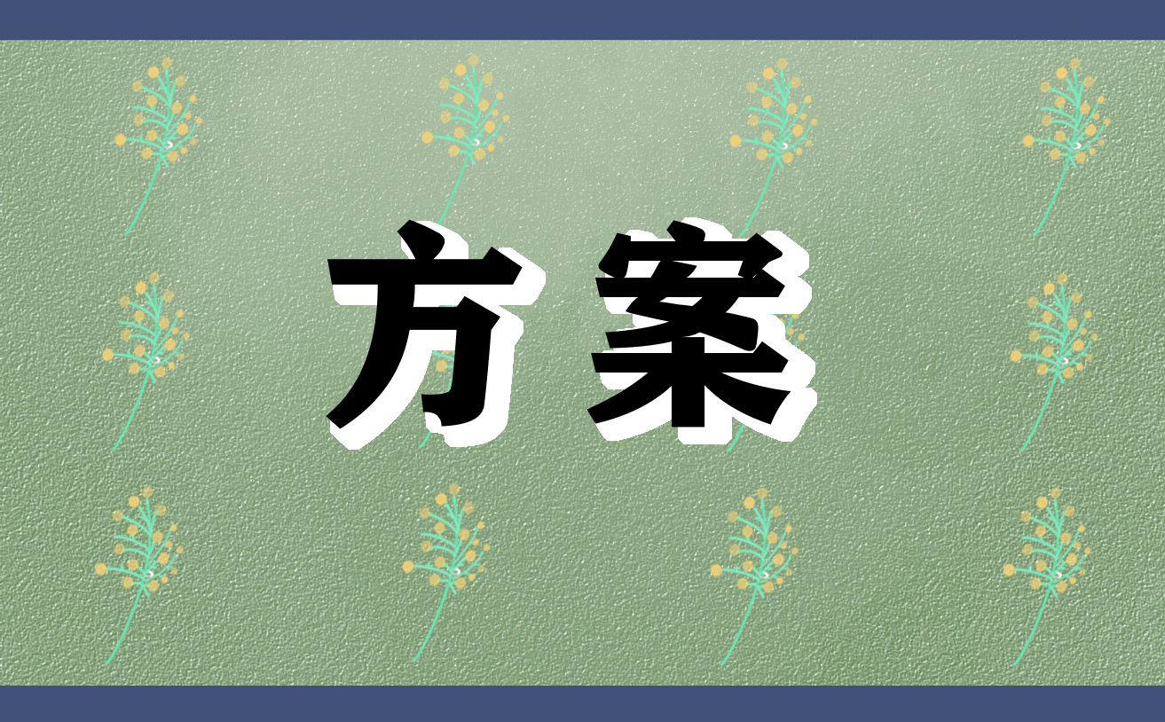 学校完整的培训方案电竞电竞竞猜官网平台竞猜官网