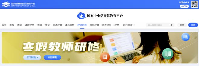 1370万教师线上寒假研修圆满收官此次培训特别强调的两个关键